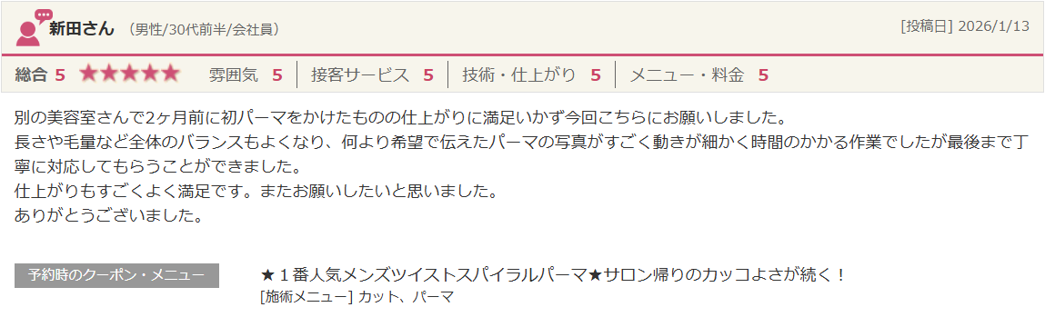 お客様の声 1
