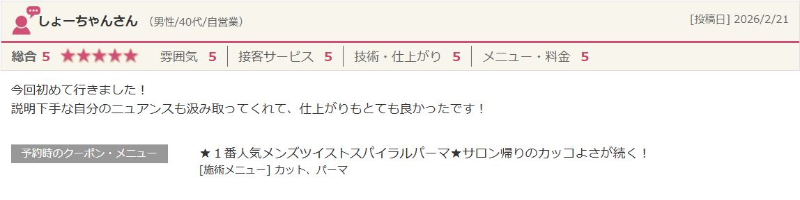 お客様の声 2